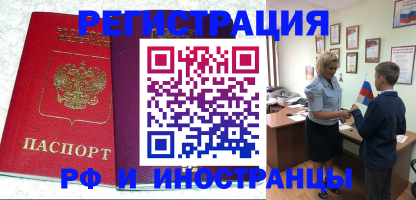 временная регистрация законно в Майском