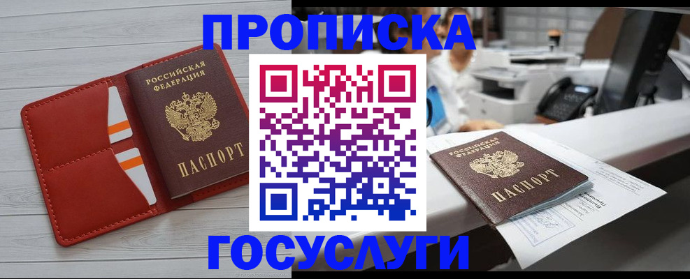 прописка регистрация в Майском